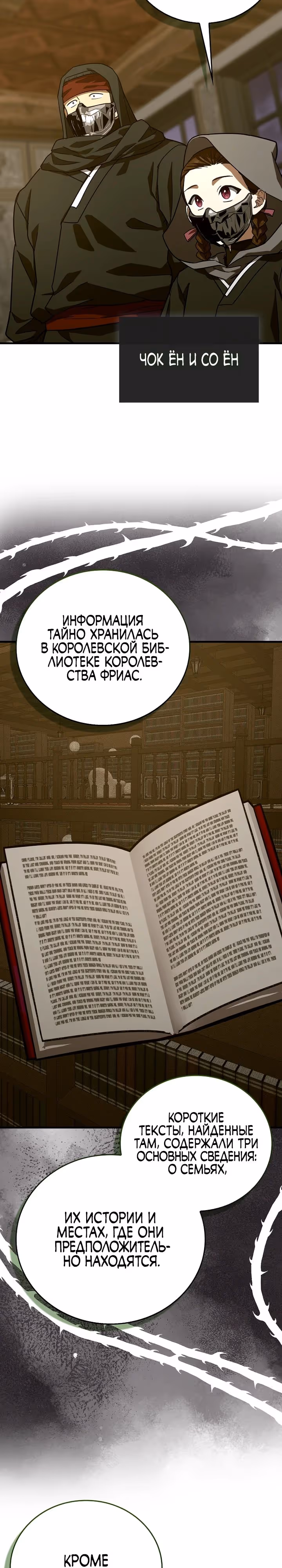 Я не святой, а доктор! — Том 3 · Глава 100, страница 7