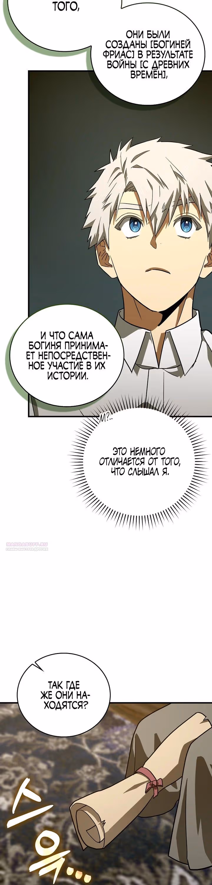 Я не святой, а доктор! — Том 3 · Глава 100, страница 8