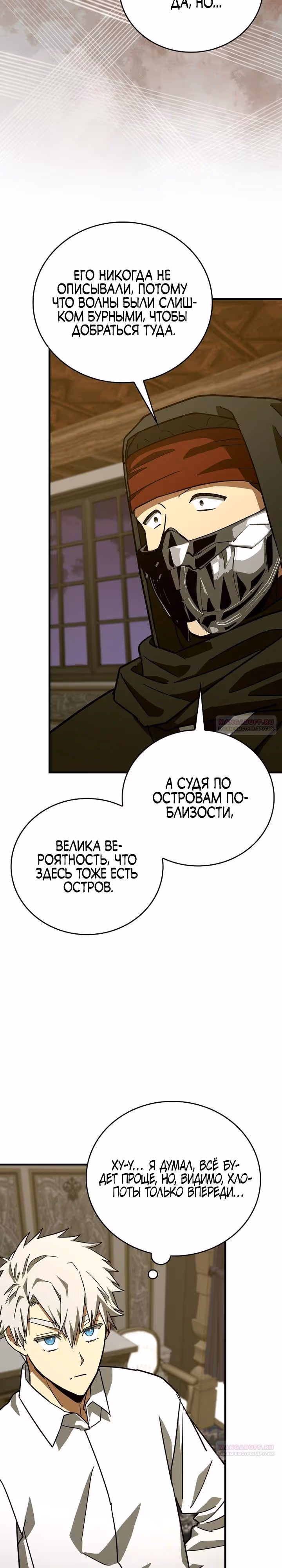Я не святой, а доктор! — Том 3 · Глава 100, страница 10