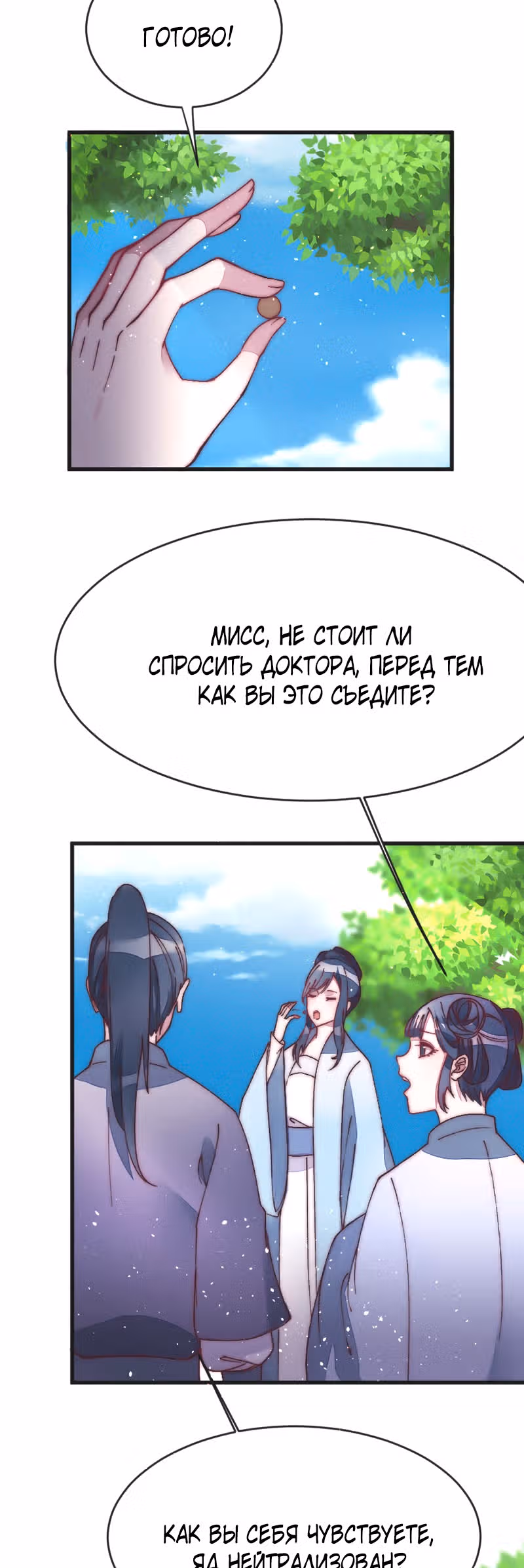 Я требую развода! — Том 1 · Глава 43, страница 16