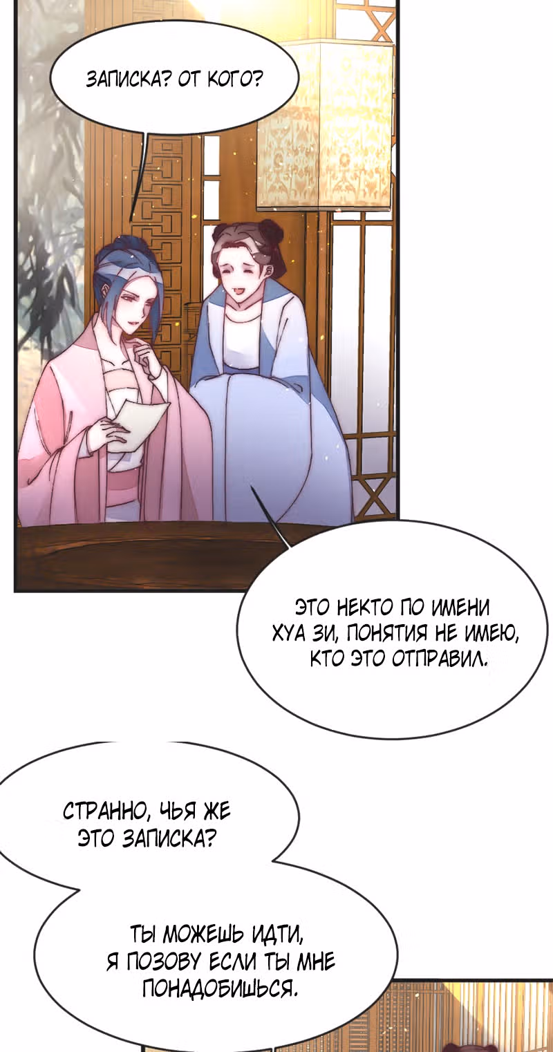 Я требую развода! — Том 1 · Глава 43, страница 9
