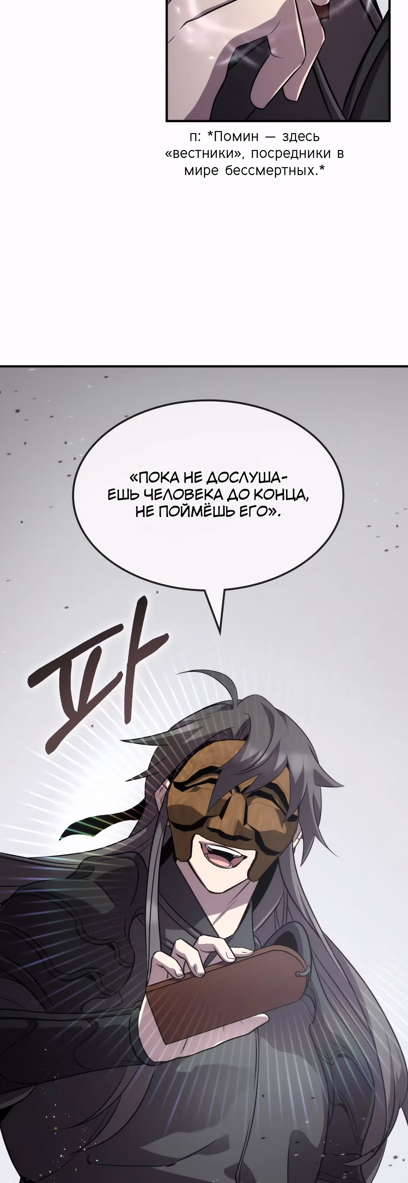 Пожиратель лекарств — Том 1 · Глава 113, страница 21