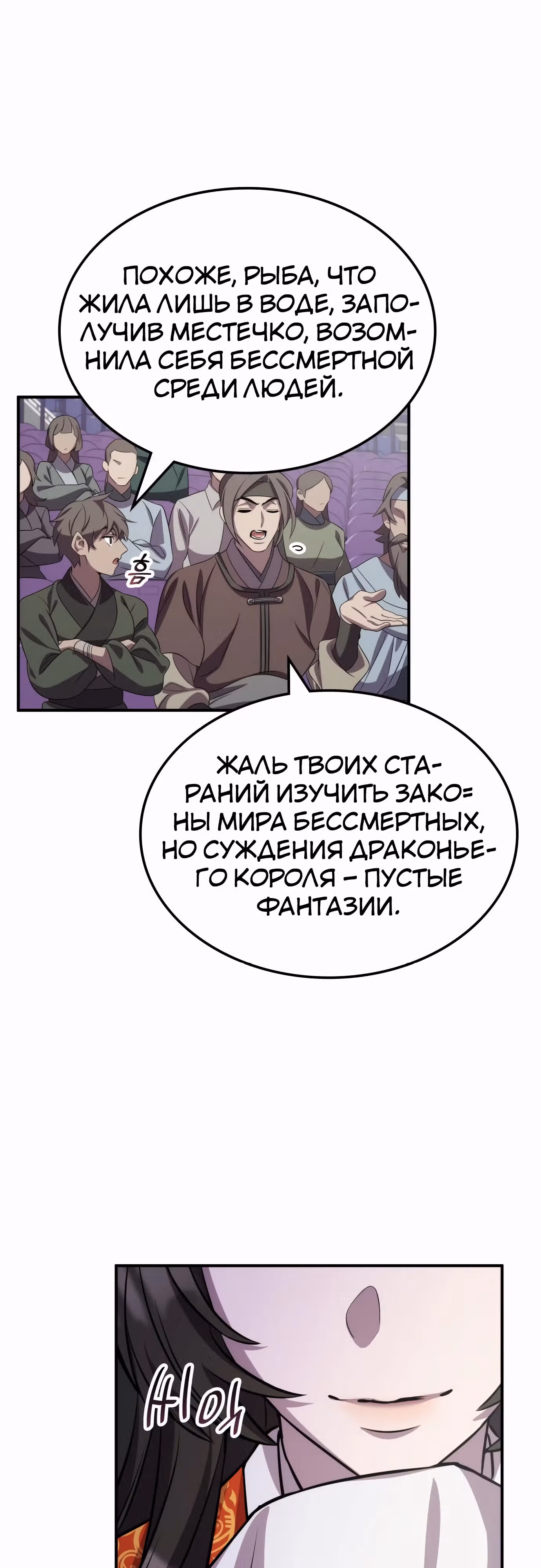 Пожиратель лекарств — Том 1 · Глава 113, страница 9
