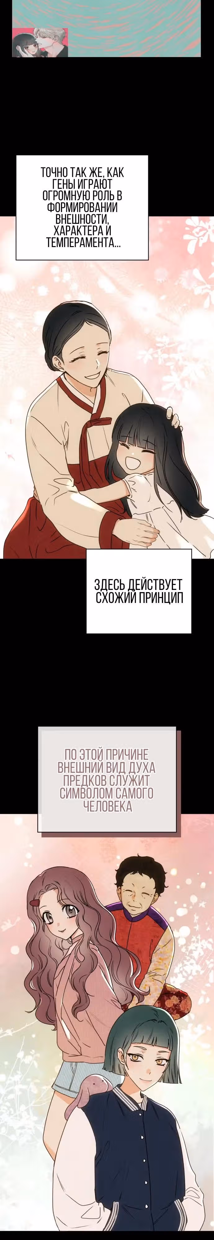 Под присмотром предков — Том 1 · Глава 3, страница 30