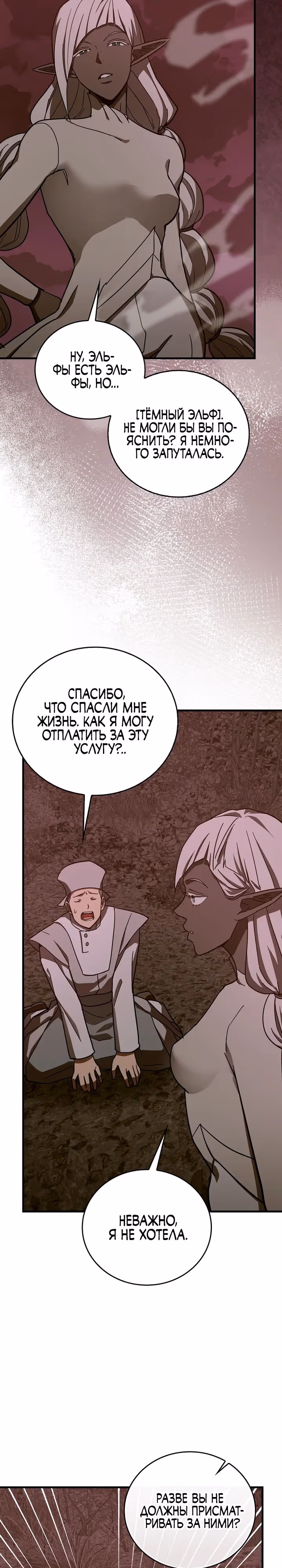 Я не святой, а доктор! — Том 3 · Глава 99, страница 3