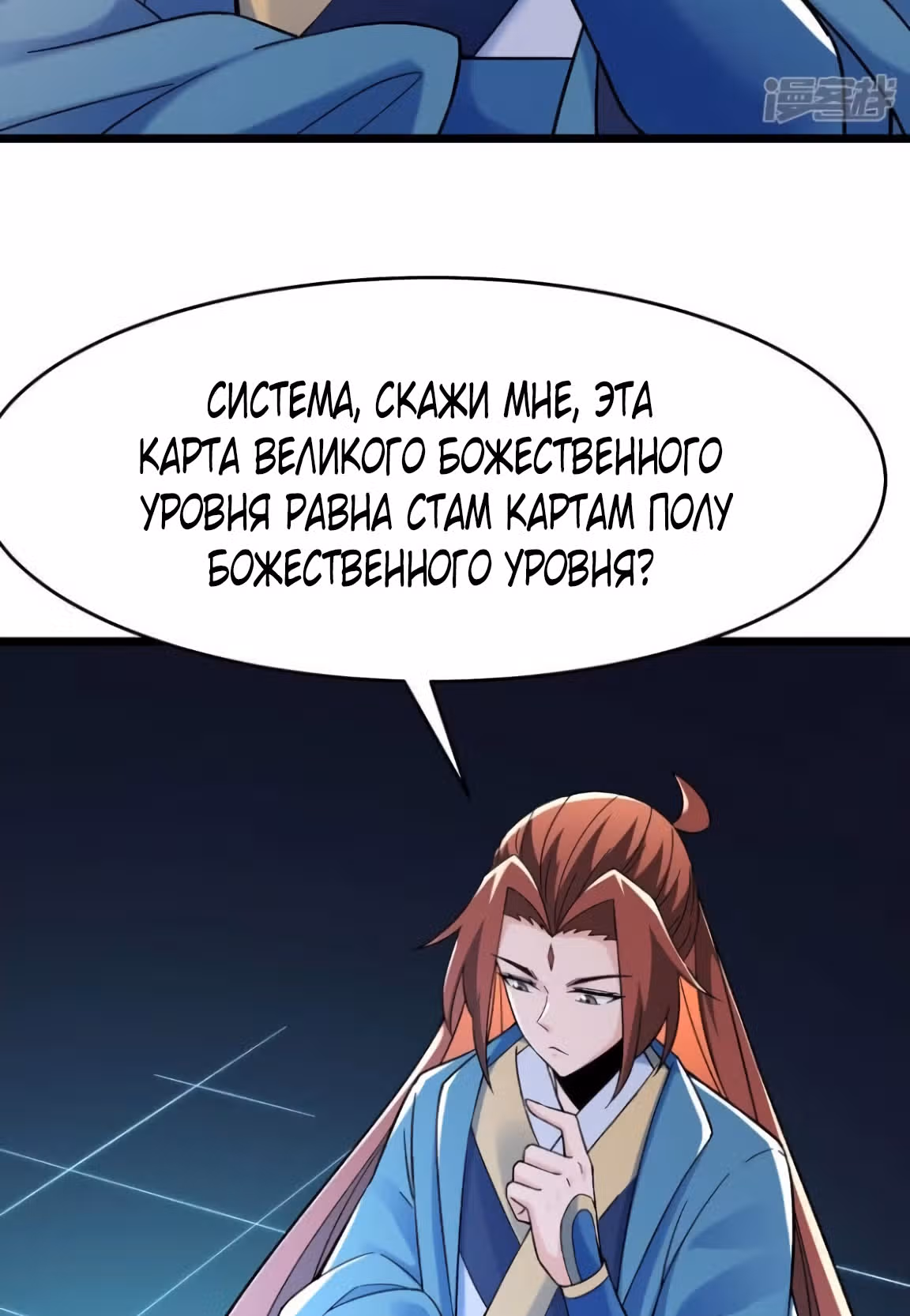 Все мои ученицы - дьяволицы — Том 1 · Глава 102, страница 23