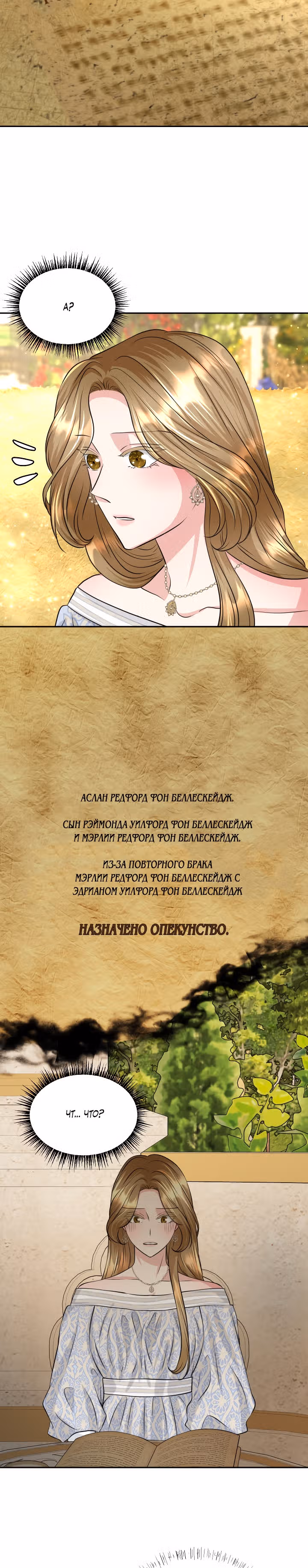 Невеста на 30 дней — Том 1 · Глава 12, страница 3