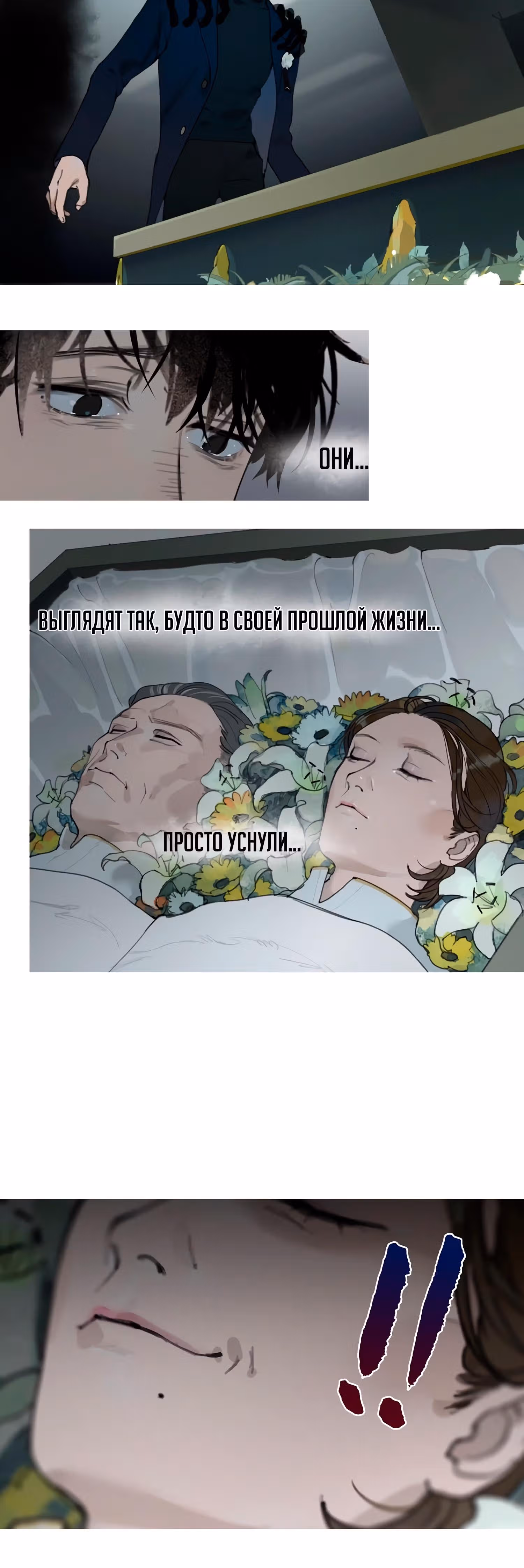 Божья милость — Том 1 · Глава 2, страница 13