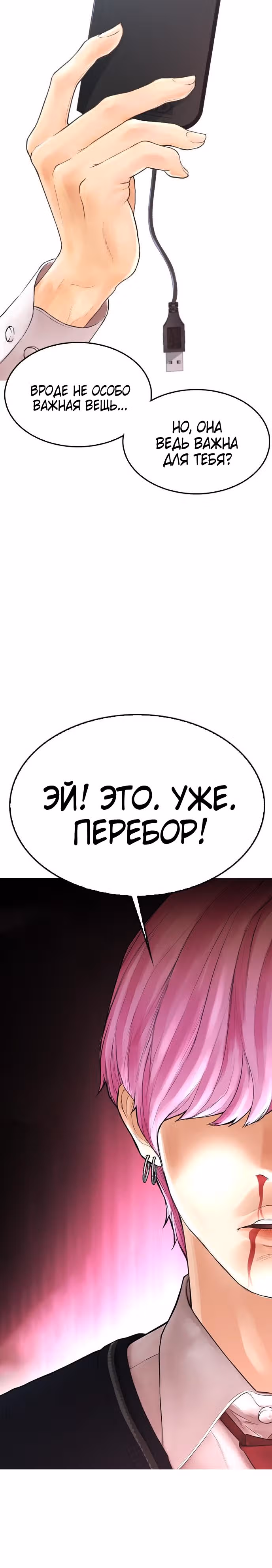 Батя старшеклассник — Том 1 · Глава 11, страница 32