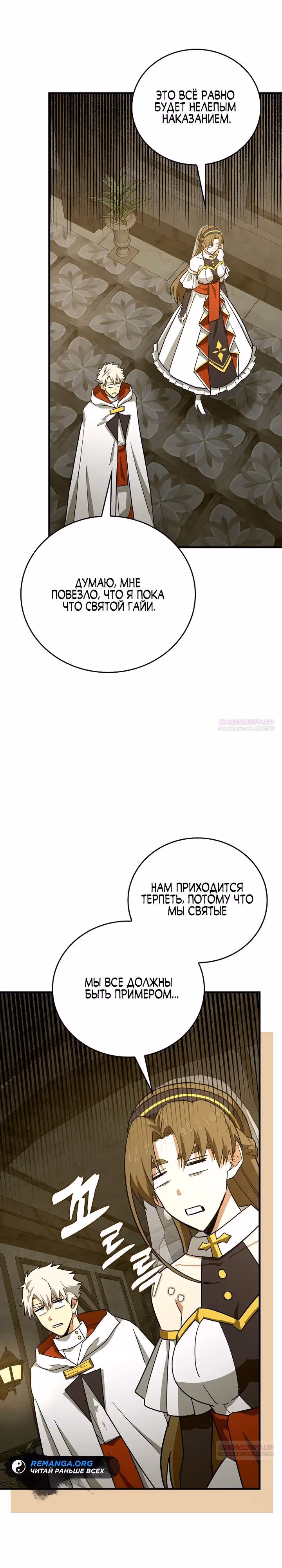Я не святой, а доктор! — Том 3 · Глава 98, страница 2
