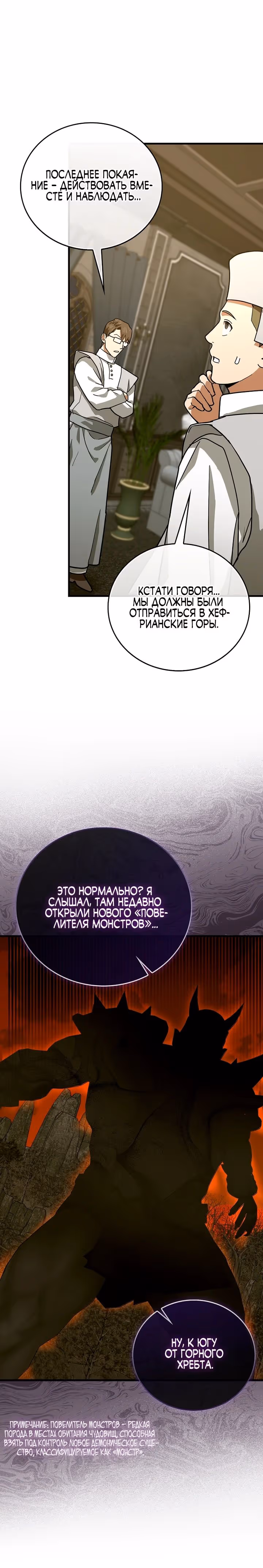 Я не святой, а доктор! — Том 3 · Глава 98, страница 11
