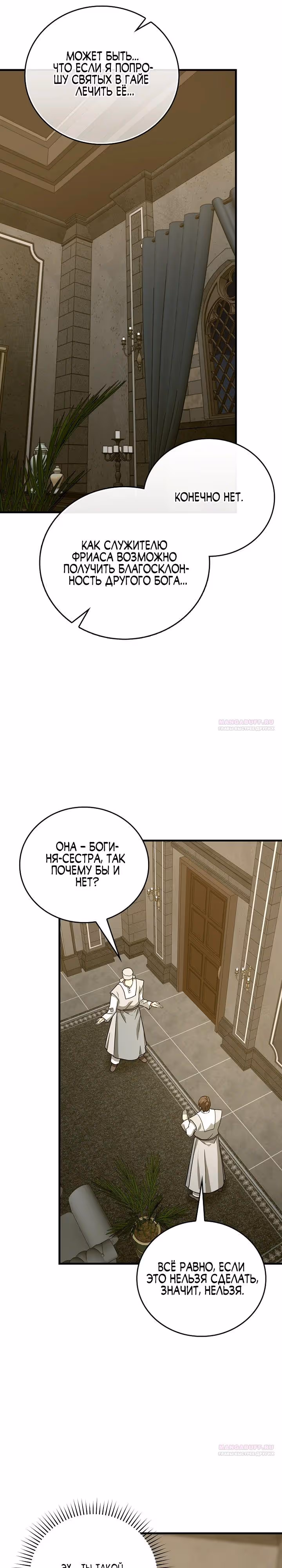 Я не святой, а доктор! — Том 3 · Глава 98, страница 16