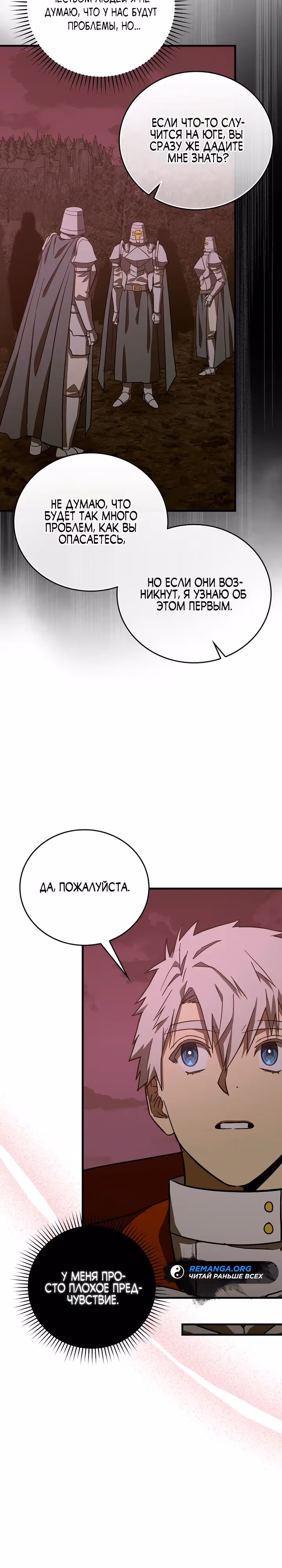 Я не святой, а доктор! — Том 3 · Глава 98, страница 21