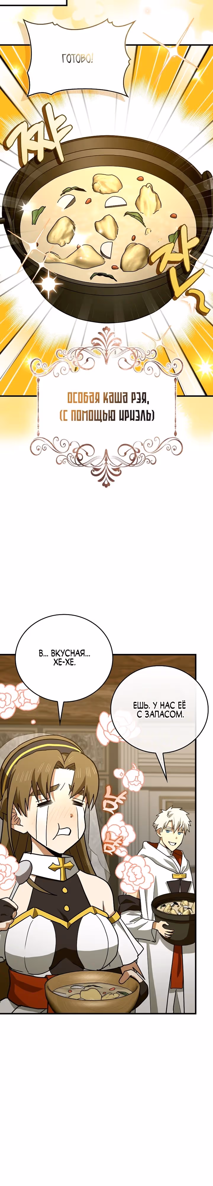 Я не святой, а доктор! — Том 3 · Глава 98, страница 7