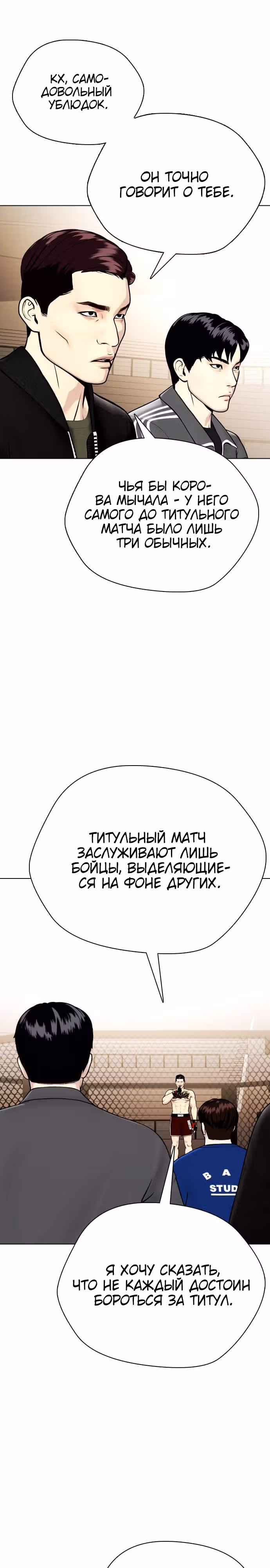 Тот, над кем издеваются, слишком хорош в борьбе — Том 1 · Глава 22, страница 12