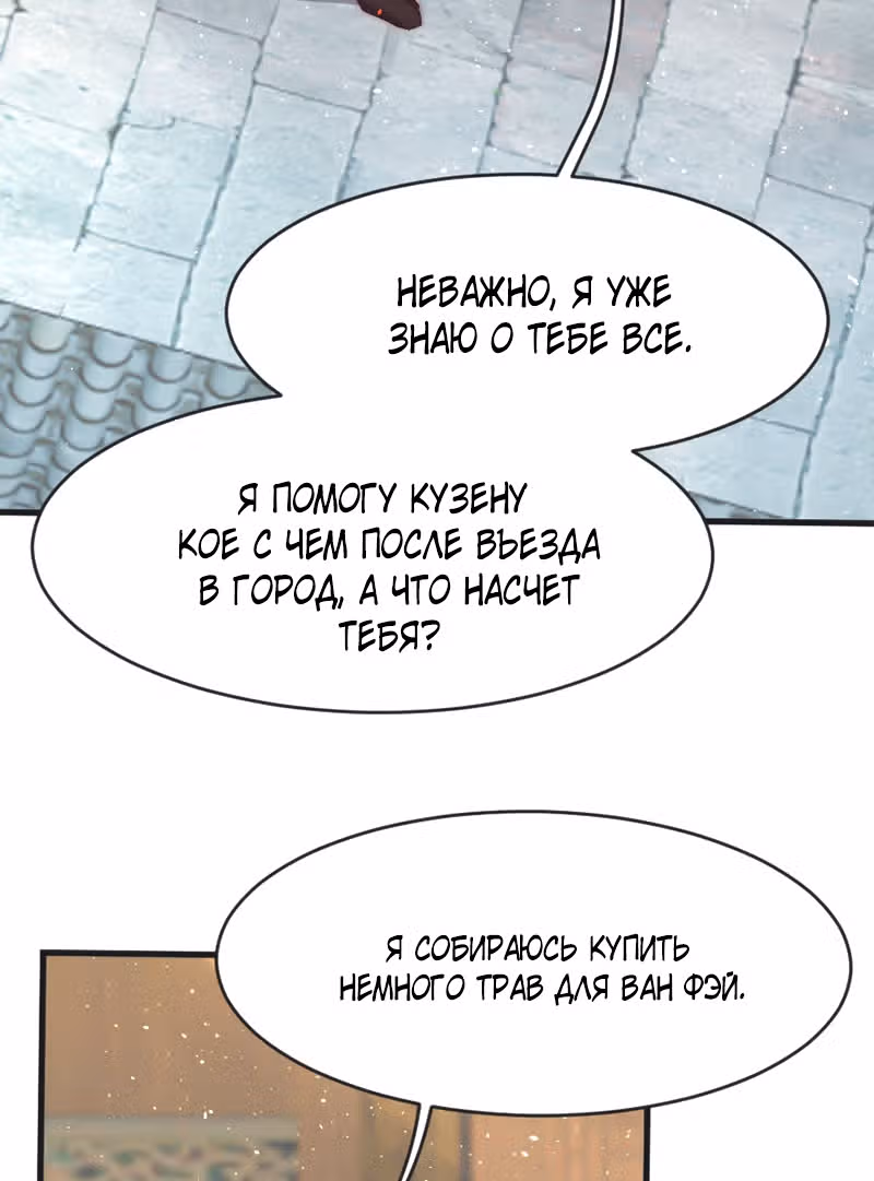 Я требую развода! — Том 1 · Глава 44, страница 5
