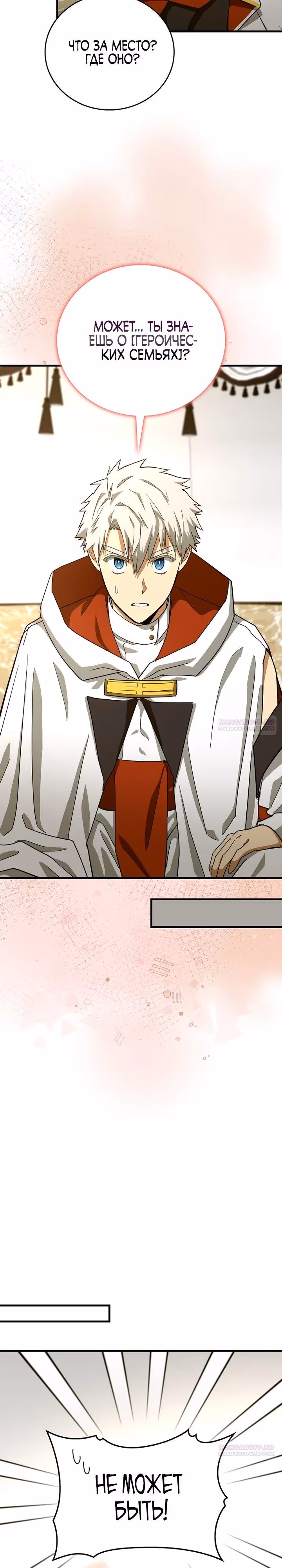 Я не святой, а доктор! — Том 3 · Глава 97, страница 2