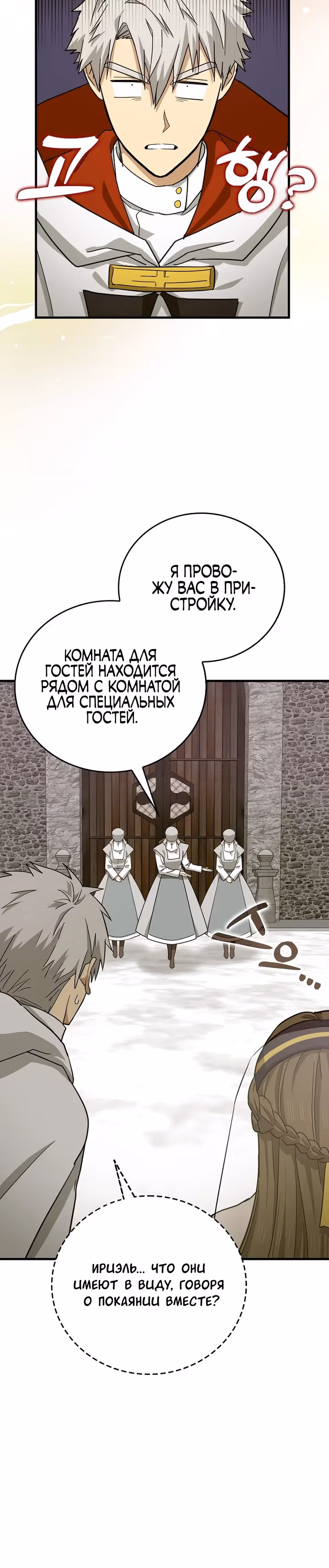 Я не святой, а доктор! — Том 3 · Глава 97, страница 15