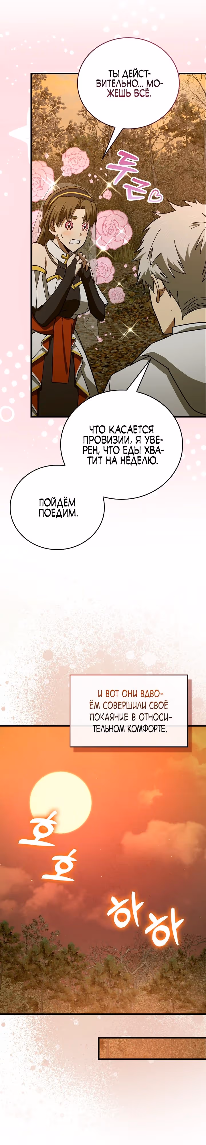 Я не святой, а доктор! — Том 3 · Глава 97, страница 25