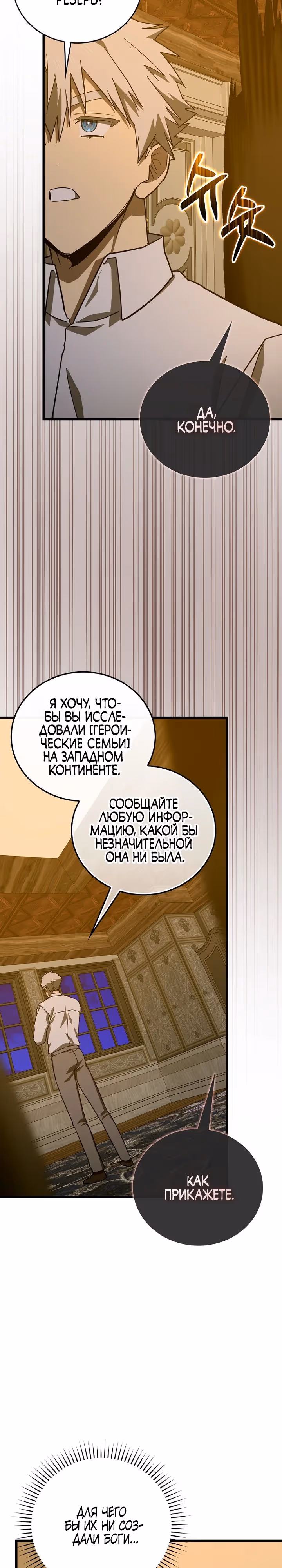Я не святой, а доктор! — Том 3 · Глава 97, страница 29