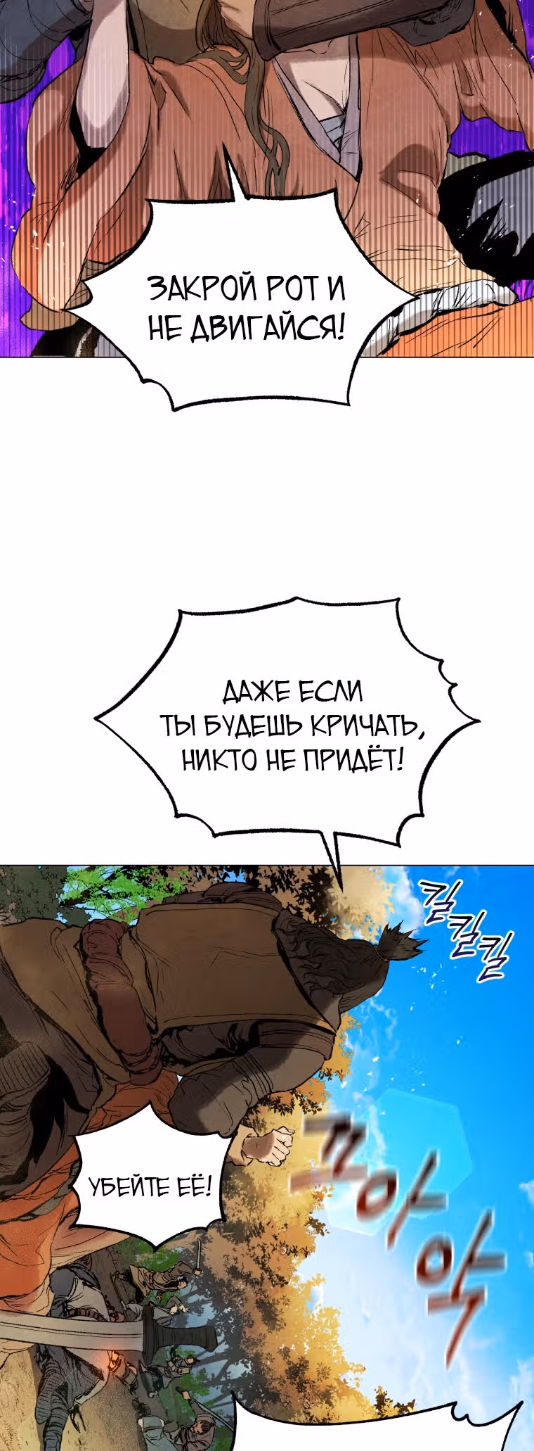 Война Трёх Царств — Том 1 · Глава 38, страница 2