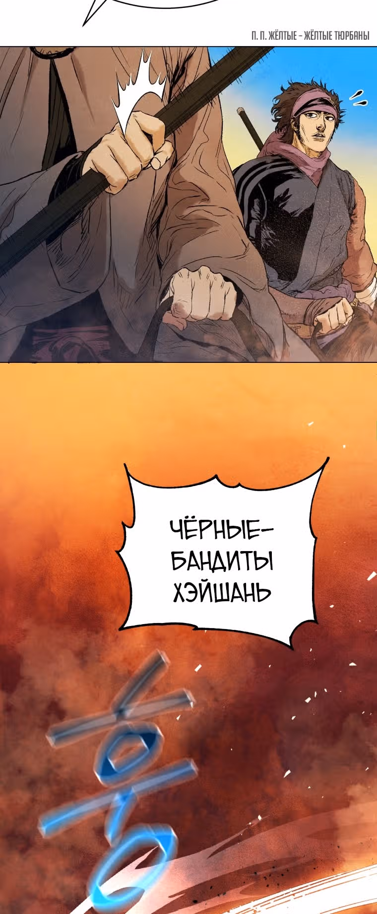 Война Трёх Царств — Том 1 · Глава 38, страница 26