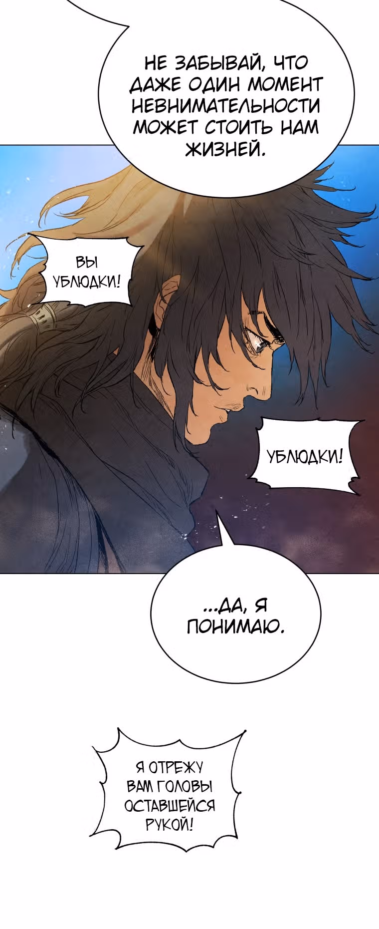 Война Трёх Царств — Том 1 · Глава 38, страница 61
