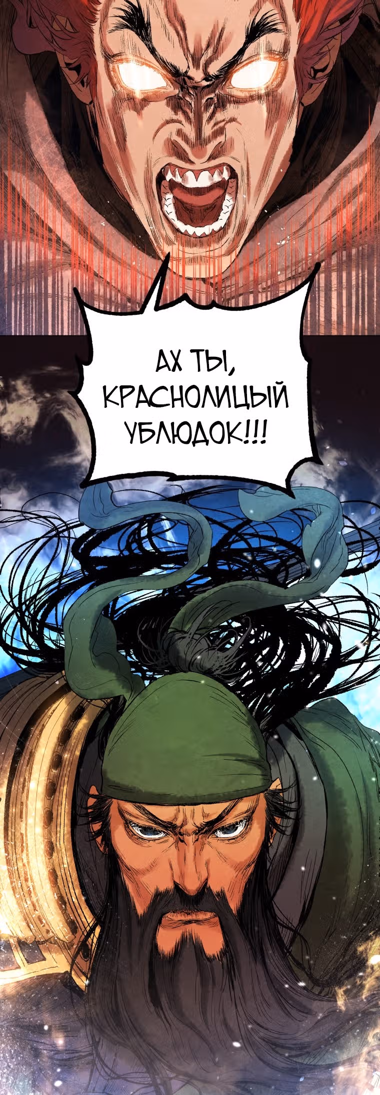 Война Трёх Царств — Том 1 · Глава 38, страница 74
