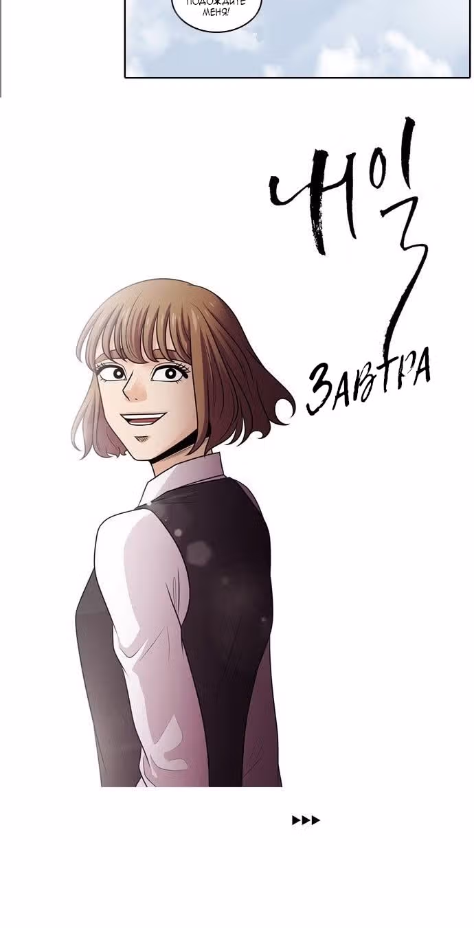 Завтра — Том 1 · Глава 11, страница 62