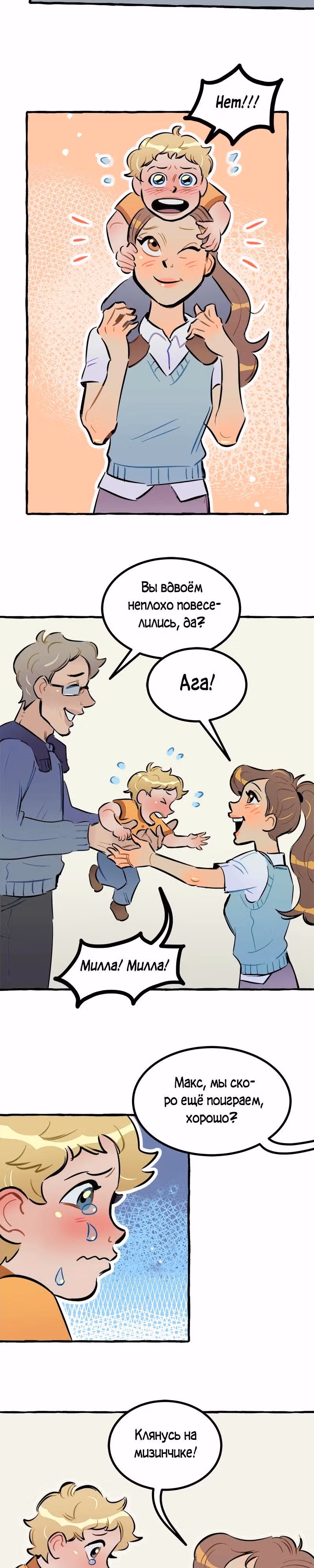 Дерзай & Играй — Том 1 · Глава 34, страница 2