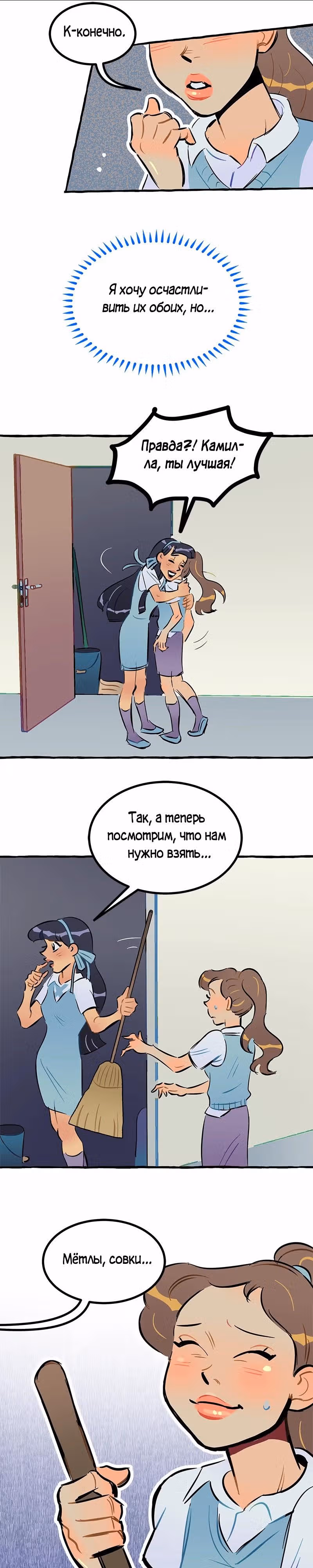 Дерзай & Играй — Том 1 · Глава 34, страница 15