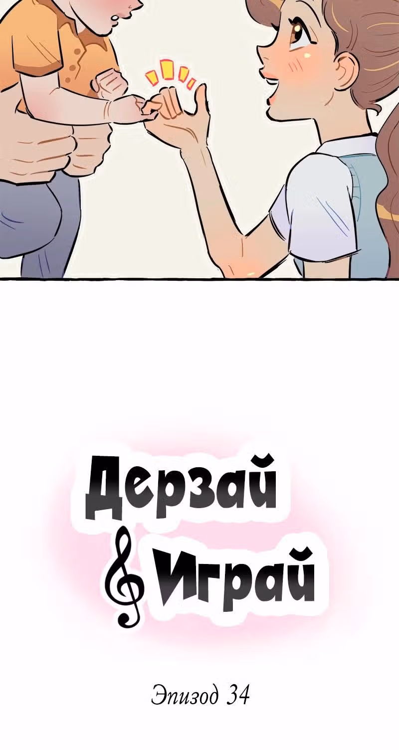 Дерзай & Играй — Том 1 · Глава 34, страница 3