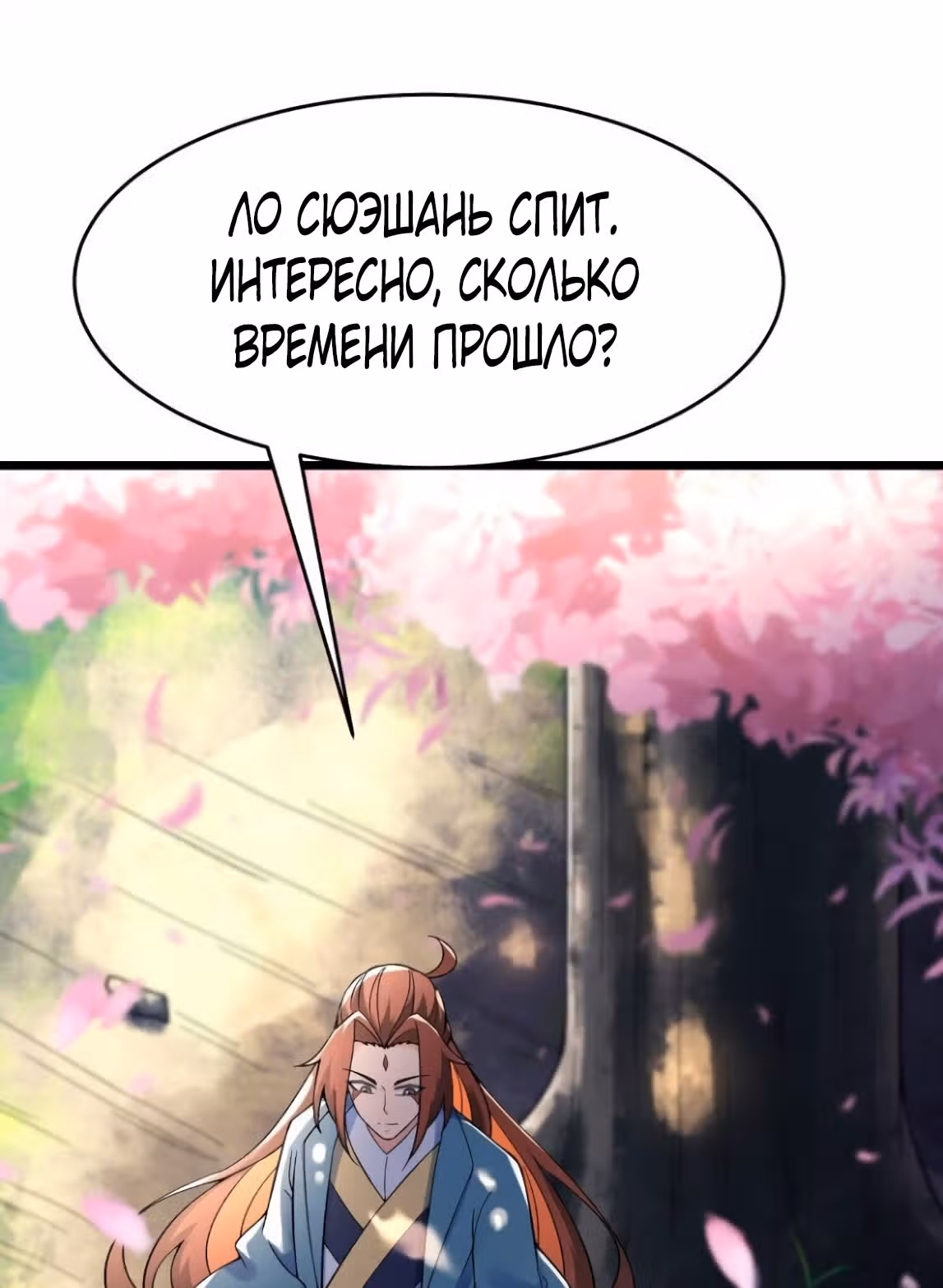 Все мои ученицы - дьяволицы — Том 1 · Глава 103, страница 12