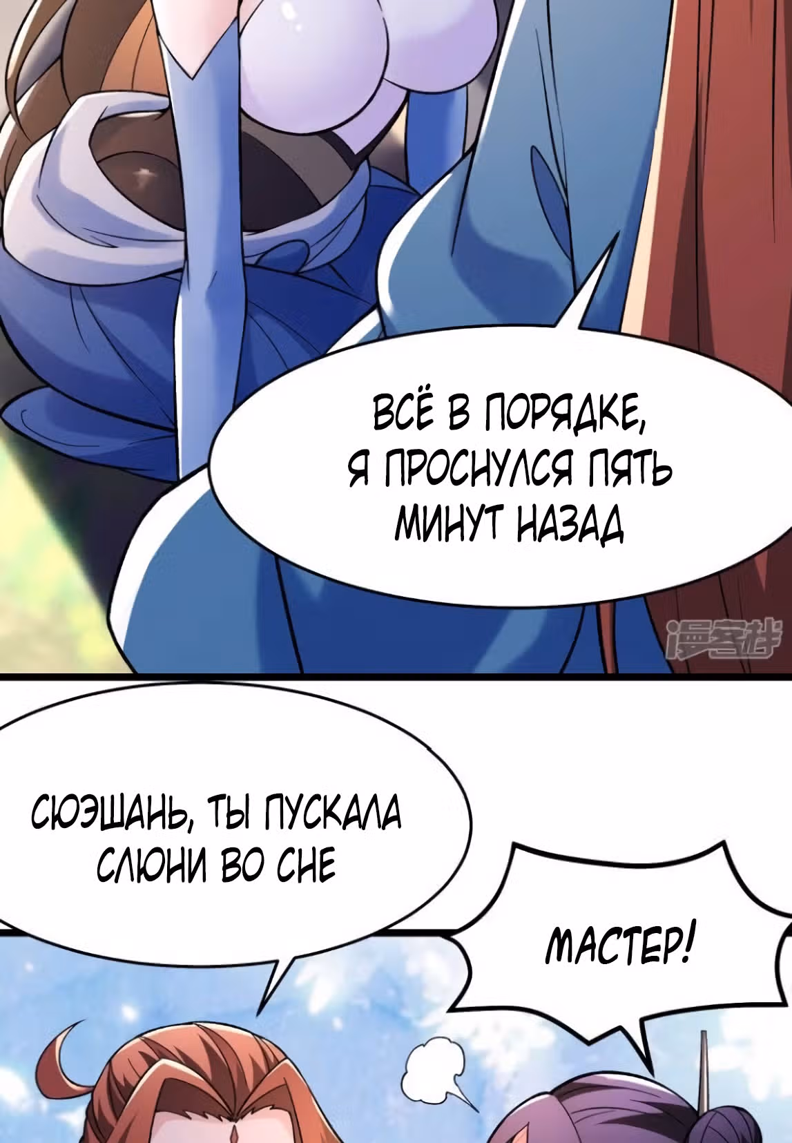 Все мои ученицы - дьяволицы — Том 1 · Глава 103, страница 20