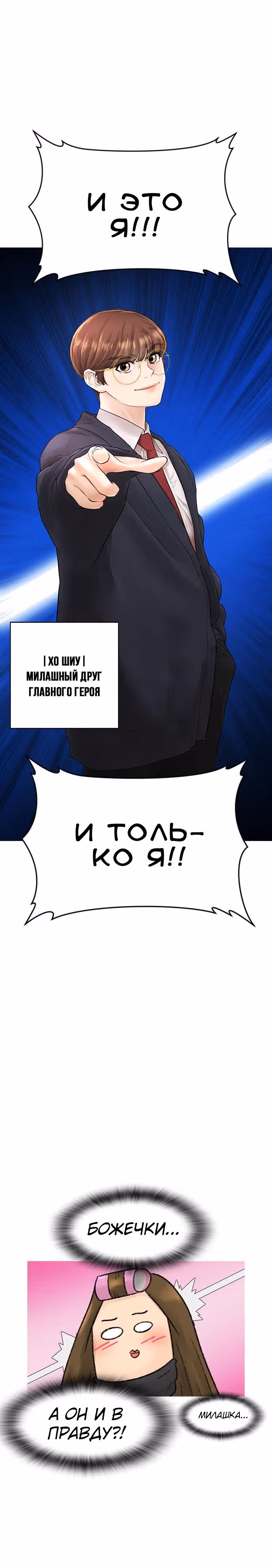 Батя старшеклассник — Том 1 · Глава 12, страница 20