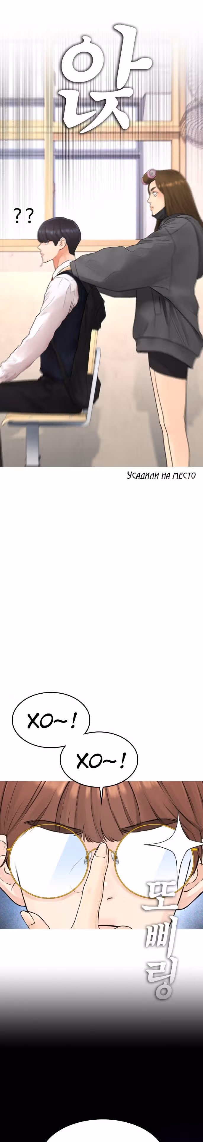 Батя старшеклассник — Том 1 · Глава 12, страница 26