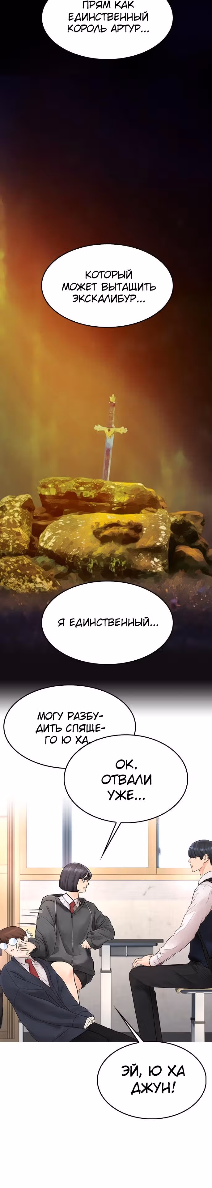Батя старшеклассник — Том 1 · Глава 12, страница 27