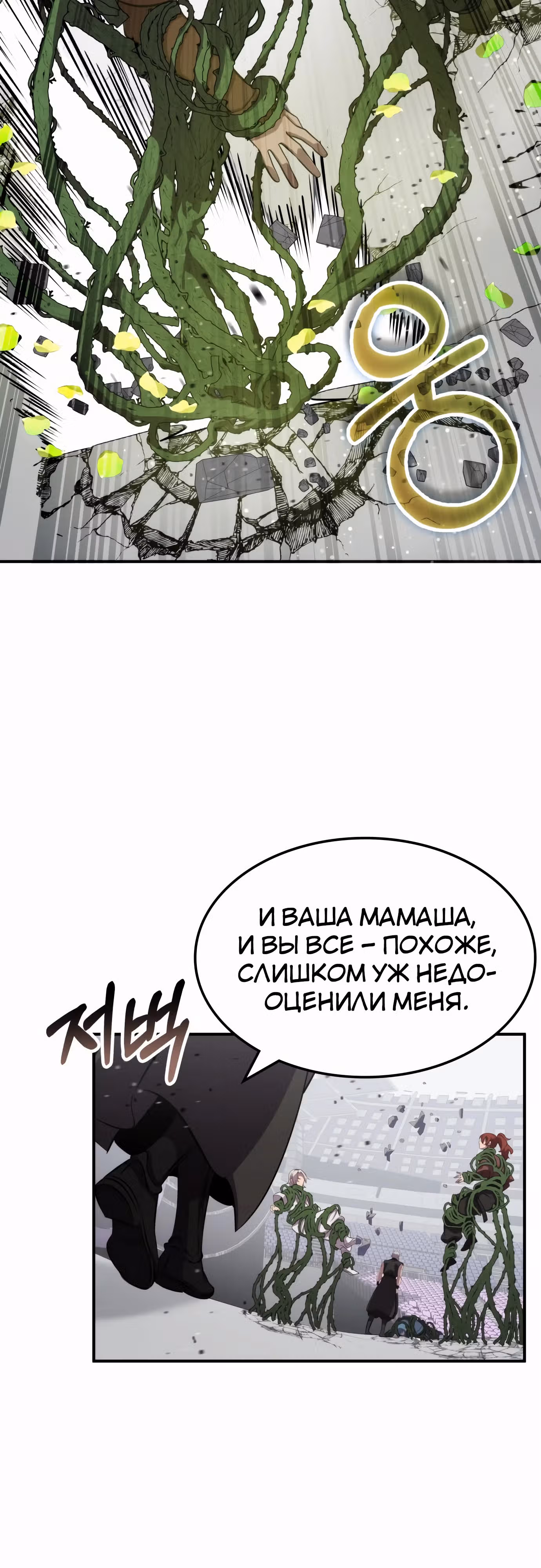 Пожиратель лекарств — Том 1 · Глава 114, страница 35