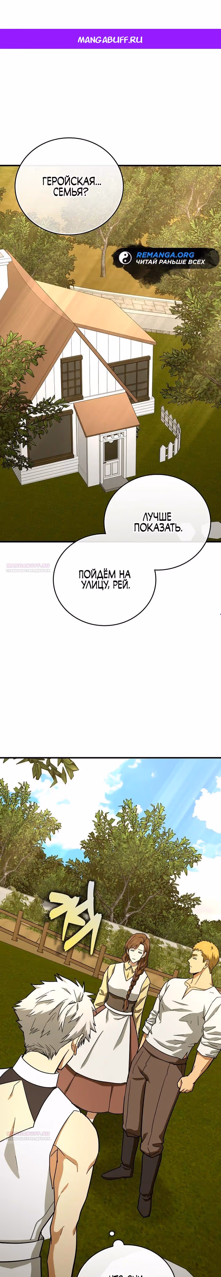 Я не святой, а доктор! — Том 3 · Глава 96, страница 1