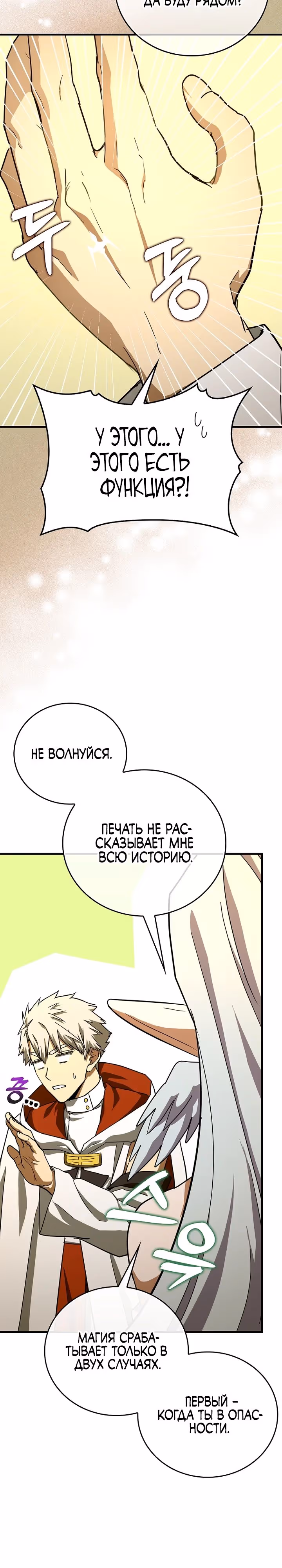 Я не святой, а доктор! — Том 3 · Глава 96, страница 17