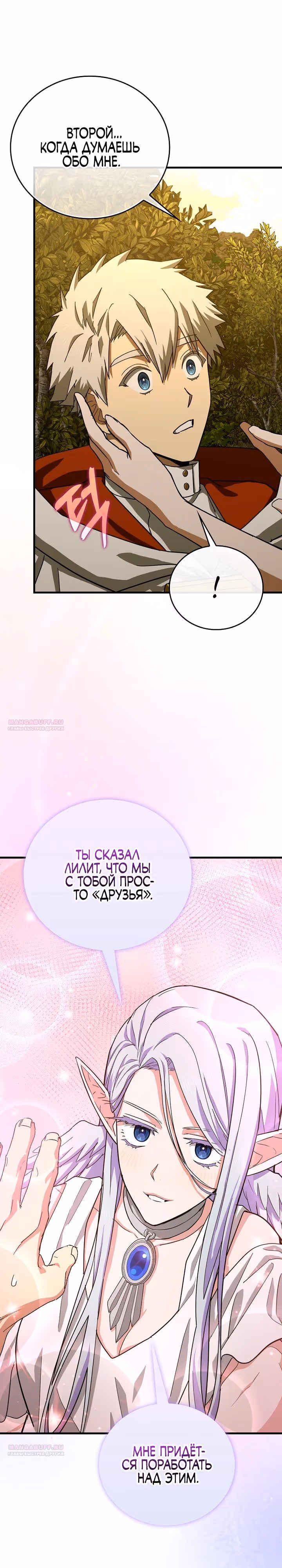 Я не святой, а доктор! — Том 3 · Глава 96, страница 18