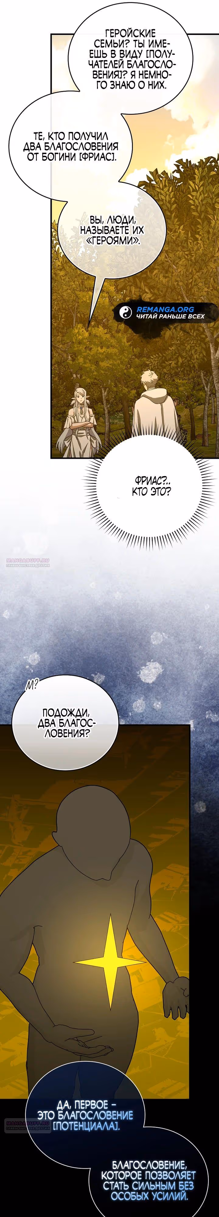 Я не святой, а доктор! — Том 3 · Глава 96, страница 20