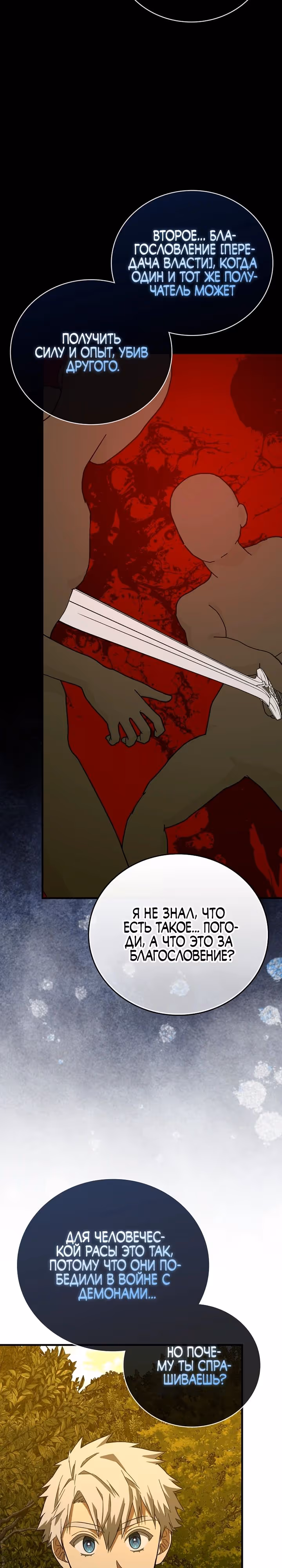 Я не святой, а доктор! — Том 3 · Глава 96, страница 21