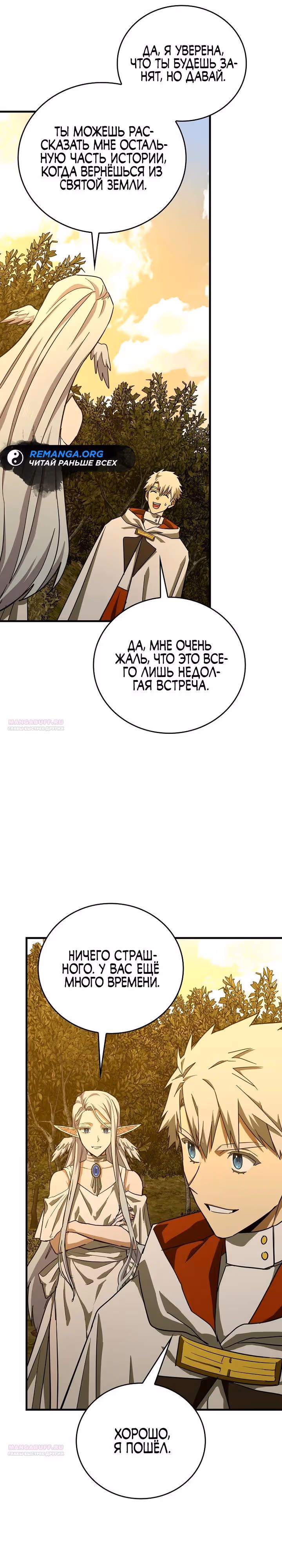 Я не святой, а доктор! — Том 3 · Глава 96, страница 24