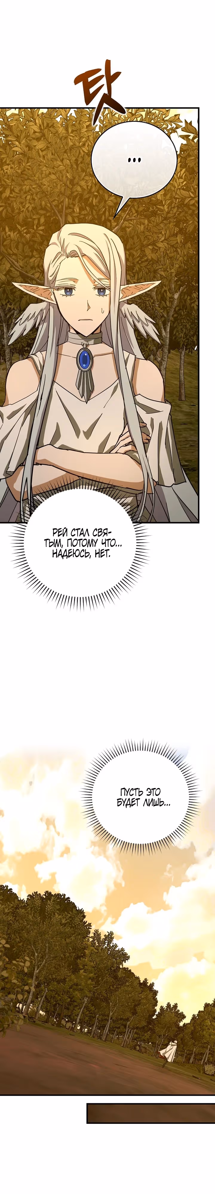 Я не святой, а доктор! — Том 3 · Глава 96, страница 25