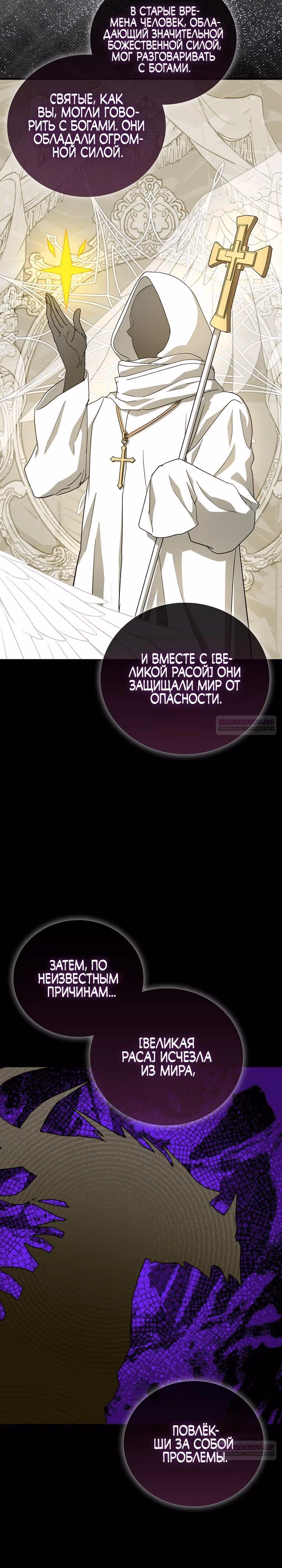 Я не святой, а доктор! — Том 3 · Глава 96, страница 6