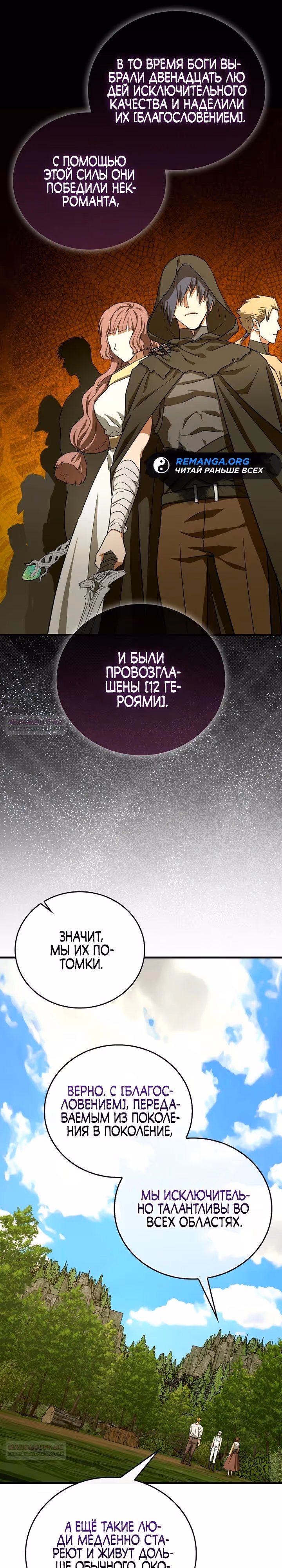 Я не святой, а доктор! — Том 3 · Глава 96, страница 8