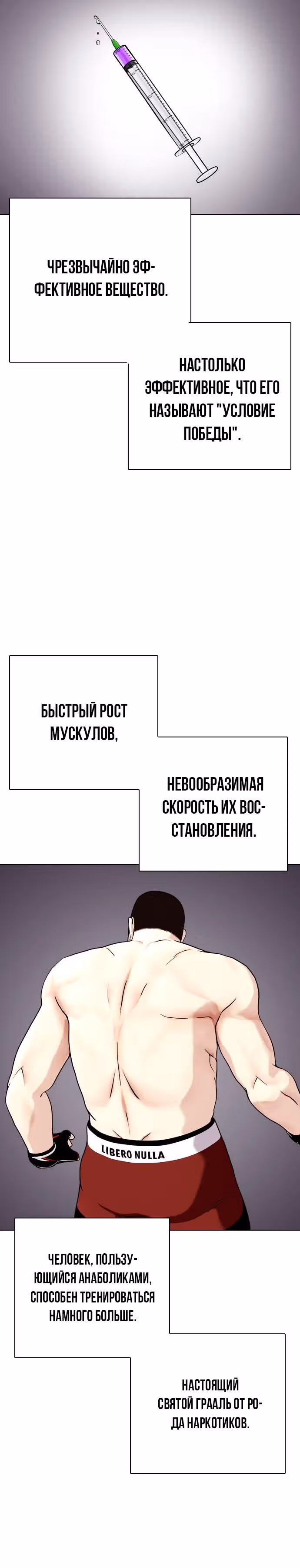 Тот, над кем издеваются, слишком хорош в борьбе — Том 1 · Глава 23, страница 24