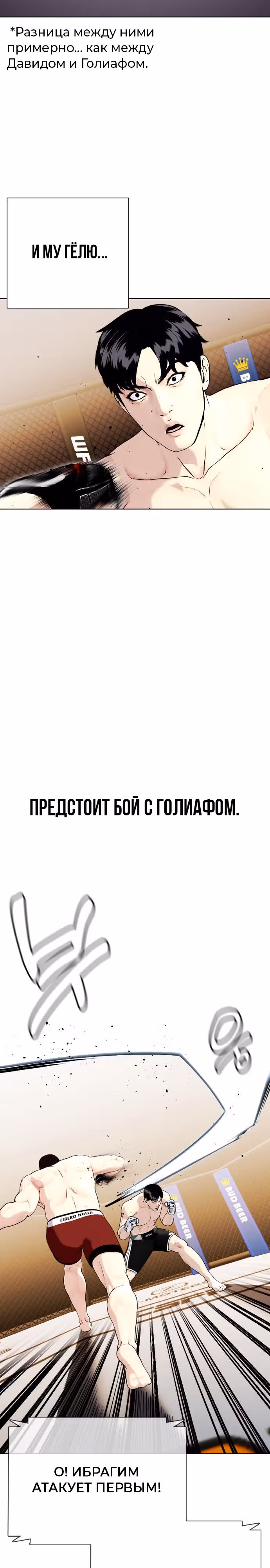 Тот, над кем издеваются, слишком хорош в борьбе — Том 1 · Глава 23, страница 26