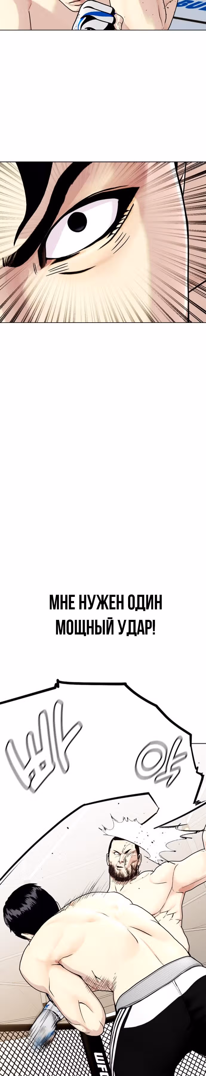 Тот, над кем издеваются, слишком хорош в борьбе — Том 1 · Глава 23, страница 36